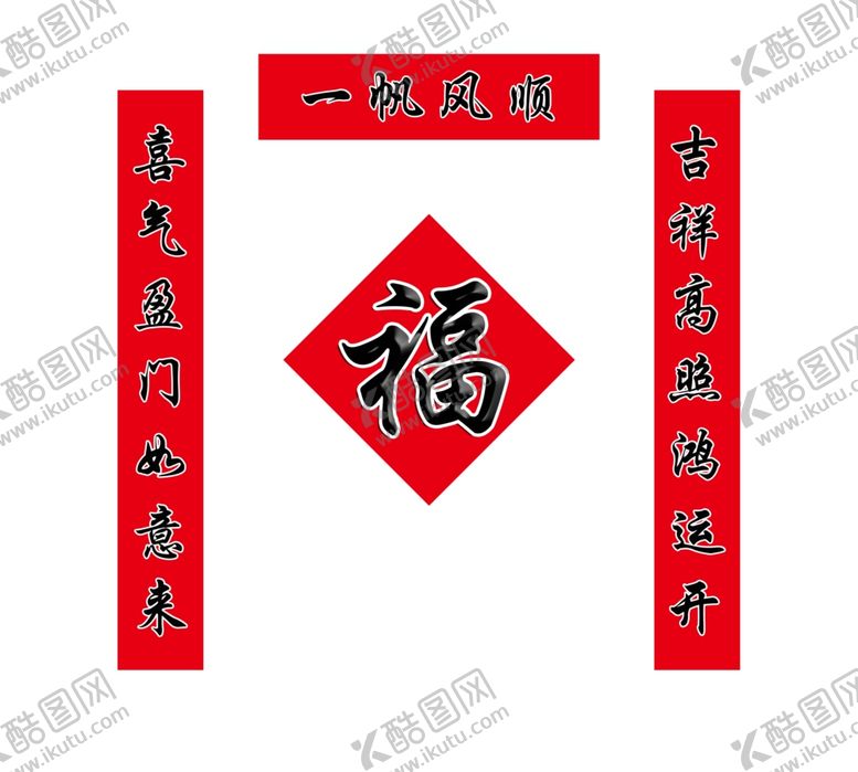 编号：43569909140124017344【酷图网】源文件下载-对联