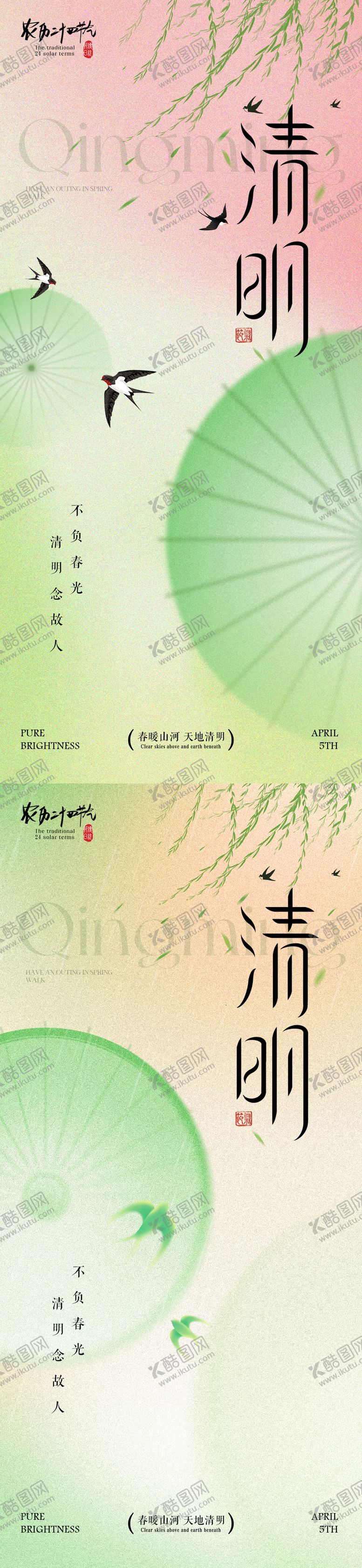 编号：57260903250205461748【酷图网】源文件下载-清明踏青海报