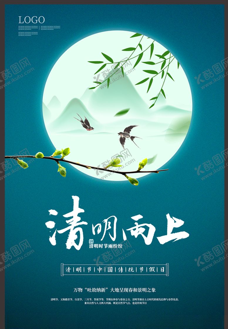 编号：93263609302151027509【酷图网】源文件下载-清明