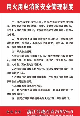 用电消防安全卡通漫画