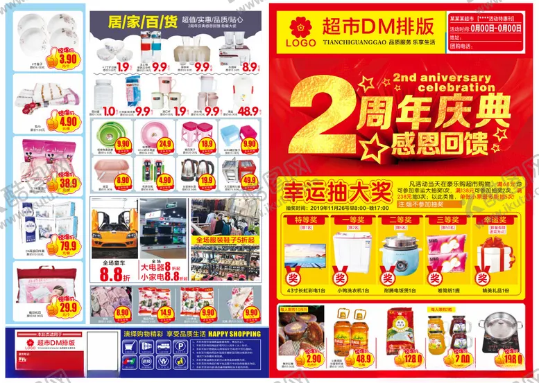 编号：37839502171835101358【酷图网】源文件下载-超市DM单