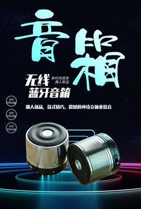 音箱图标