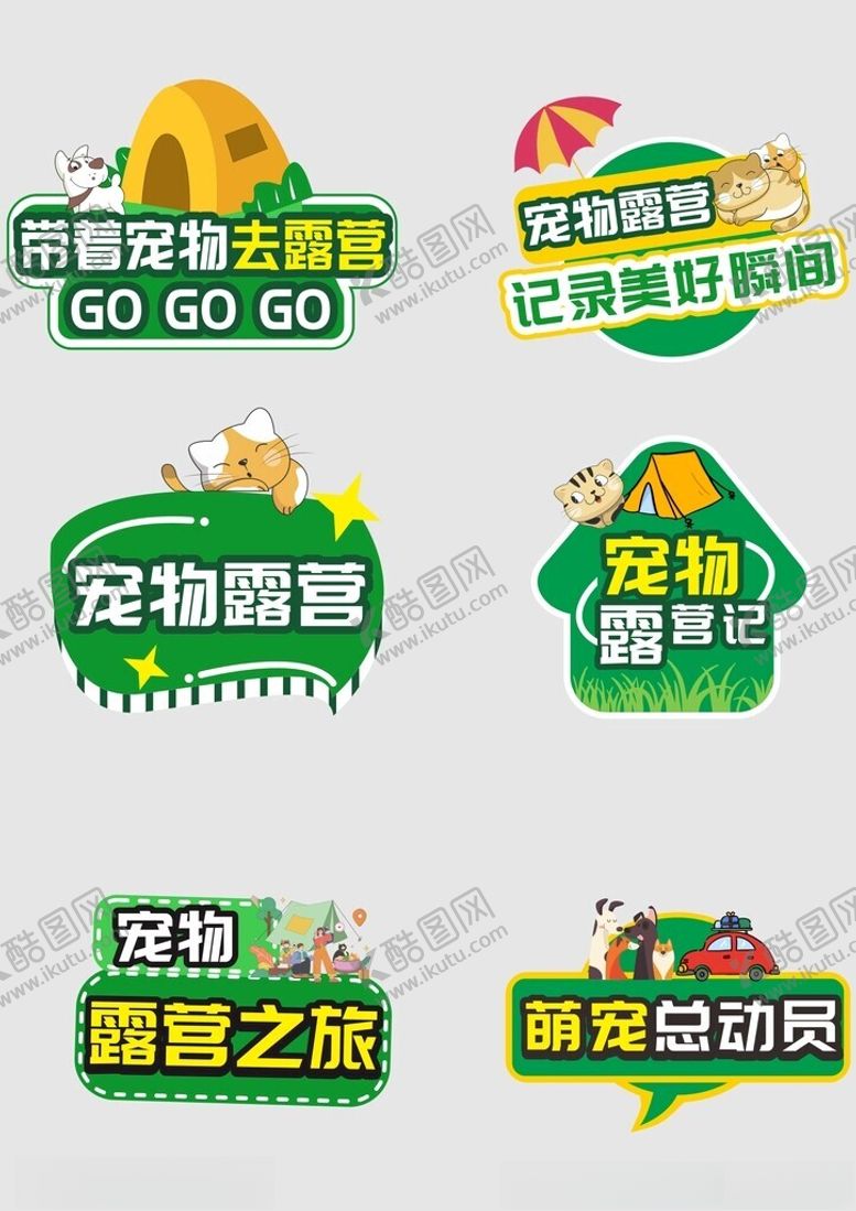 编号：33278704142342004216【酷图网】源文件下载-露营手举牌