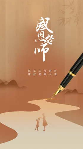 教师节海报晚会素材颁奖