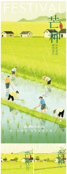 芒种系列海报