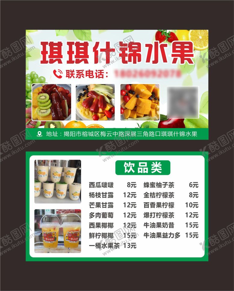 水果店名片果汁健康绿色奶茶什锦