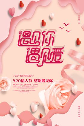 520-遇见你遇见爱