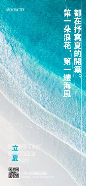 立夏海报