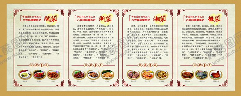编号：10407611062043272492【酷图网】源文件下载-菜系介绍