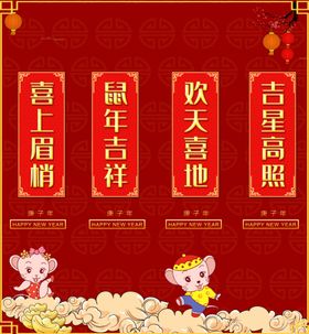 鼠年