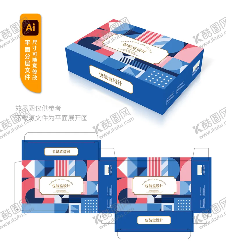 编号：20678310240047245139【酷图网】源文件下载-高档包装盒