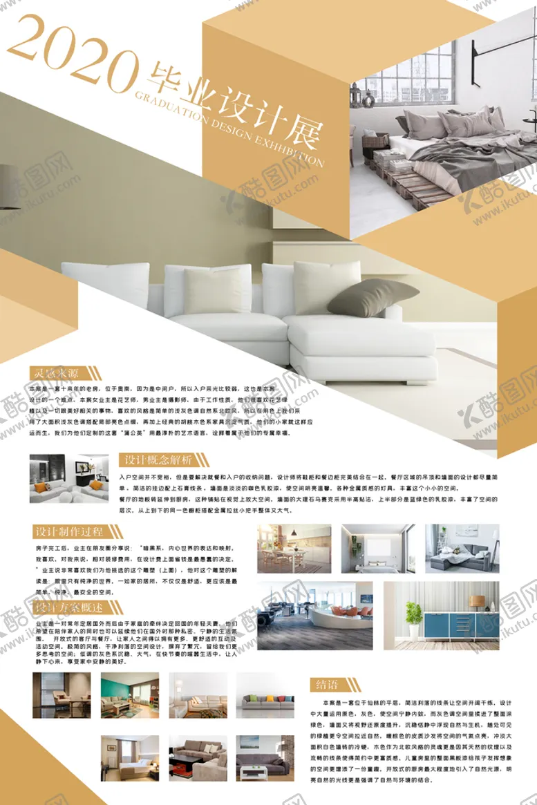 编号：76043809250509439371【酷图网】源文件下载-毕业展板模板