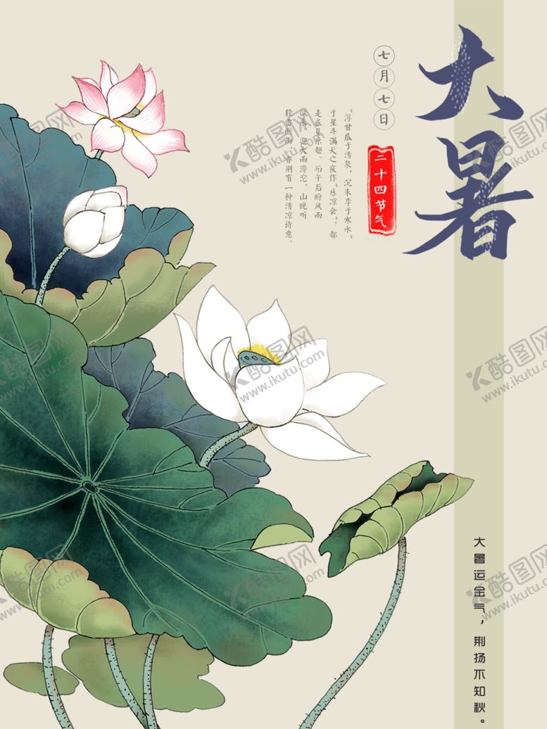 编号：75333210020329194707【酷图网】源文件下载-大暑