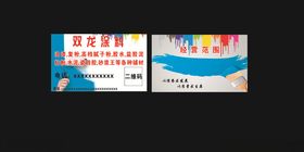 建筑涂料名片