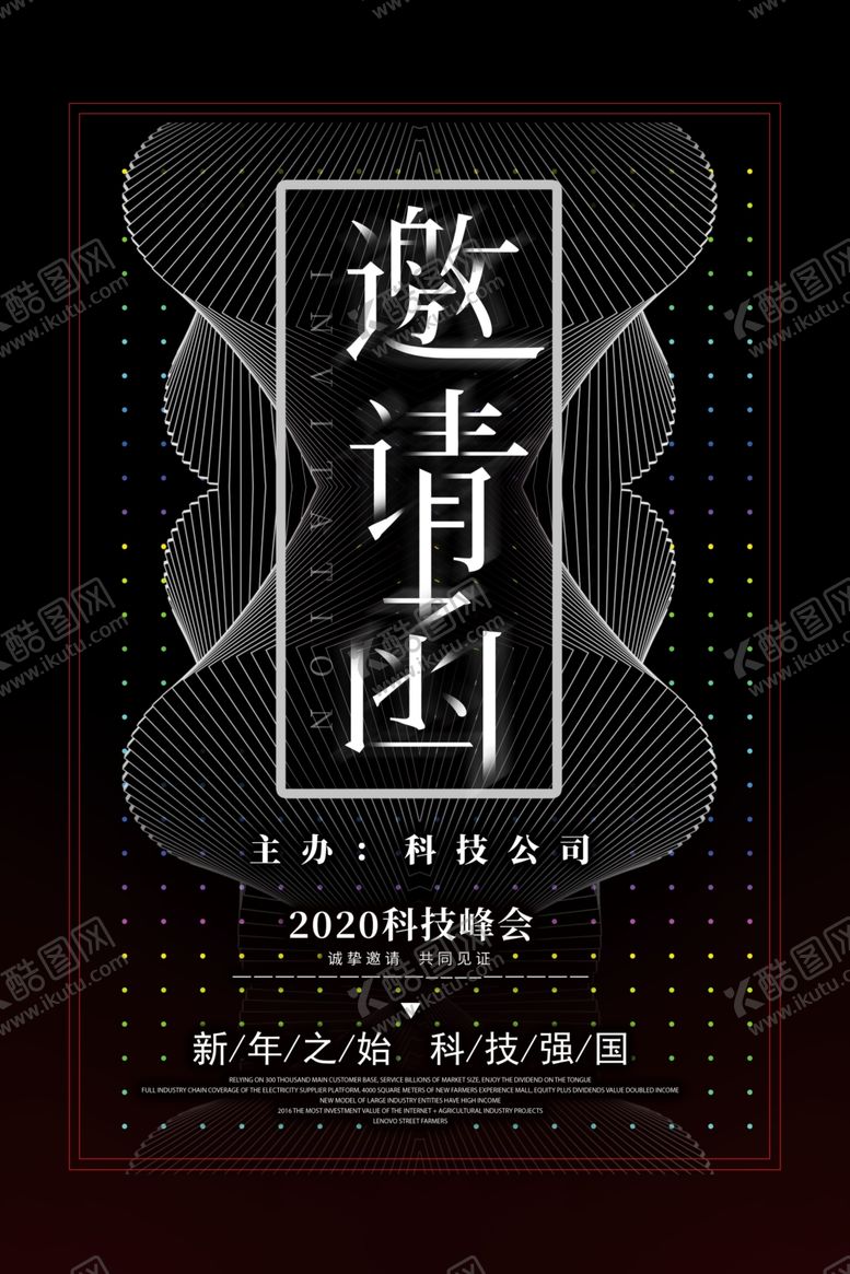 编号：71849807131015172121【酷图网】源文件下载-邀请函海报