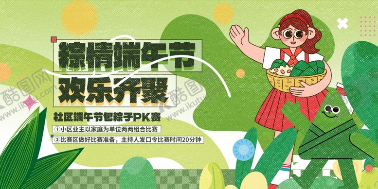 编号：47737806291652162522【酷图网】源文件下载-端午节