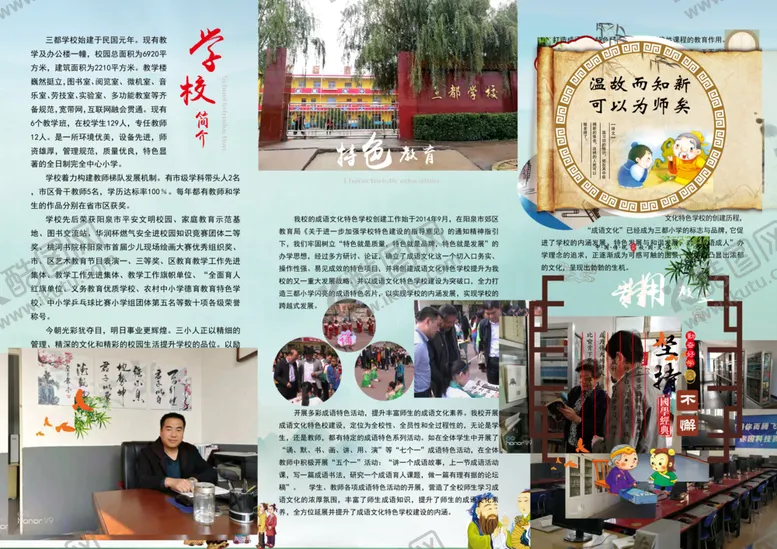 编号：39670005050722425061【酷图网】源文件下载-学校简介