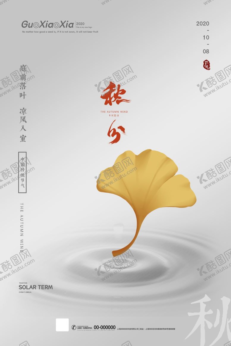 编号：36545305180203439440【酷图网】源文件下载-秋分