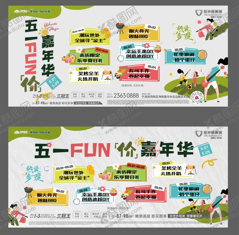 编号：65720204111549113760【酷图网】源文件下载-活动刷屏