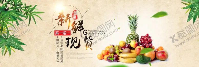 编号：36640106171050237858【酷图网】源文件下载-新鲜水果