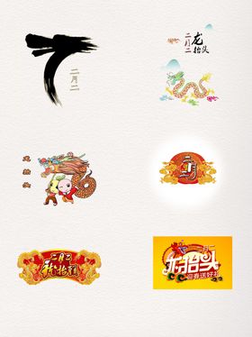 龙抬头海报青节舞中国风理发