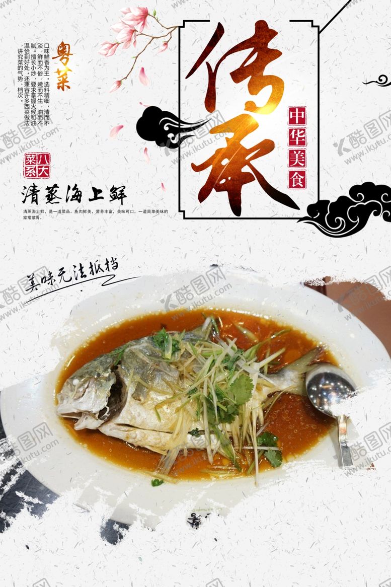 编号：41469009102013207152【酷图网】源文件下载-清蒸海上鲜