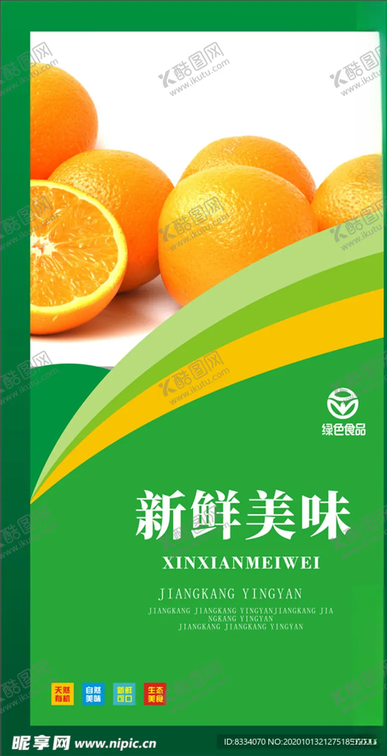 编号：47991604190929438949【酷图网】源文件下载-新鲜水果