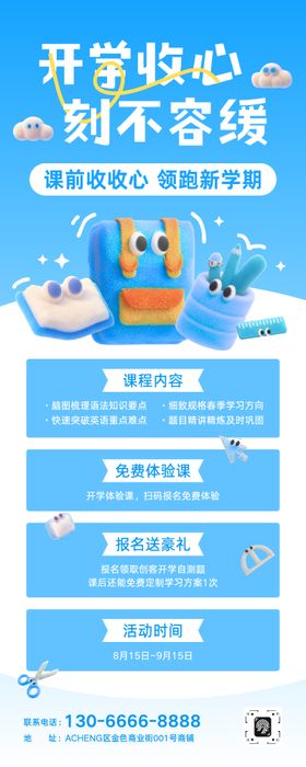 趣味感培训招生宣传长图