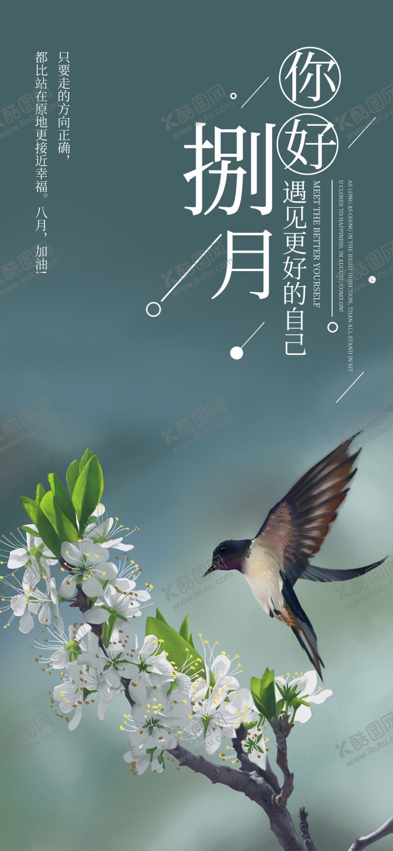 编号：94535807041117198328【酷图网】源文件下载-八月