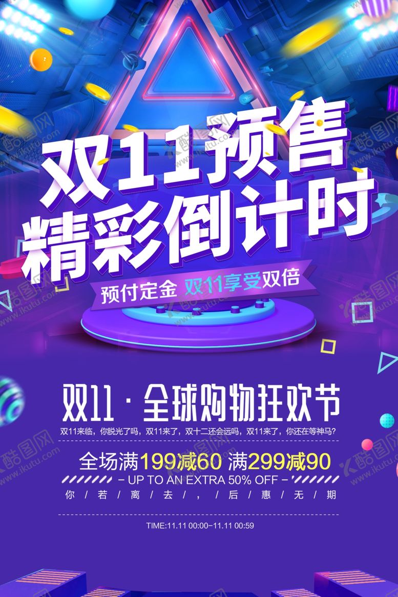 编号：29289010040404197864【酷图网】源文件下载-双11倒计时