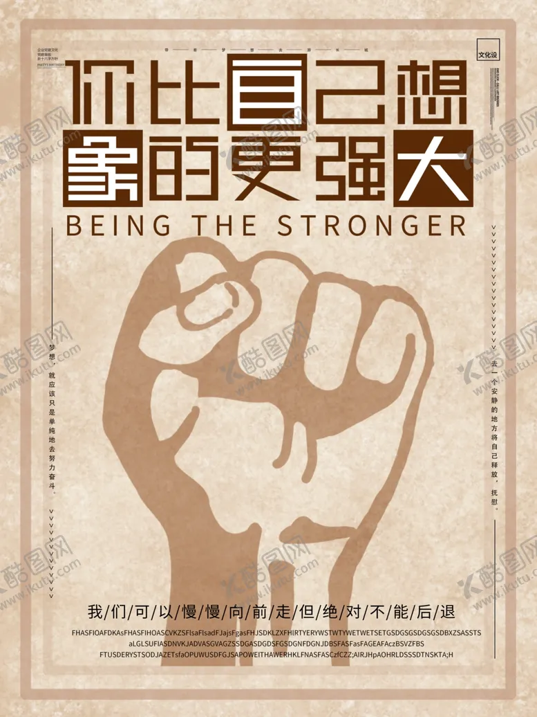 编号：28456904210558213681【酷图网】源文件下载-你比自己想象的更强大