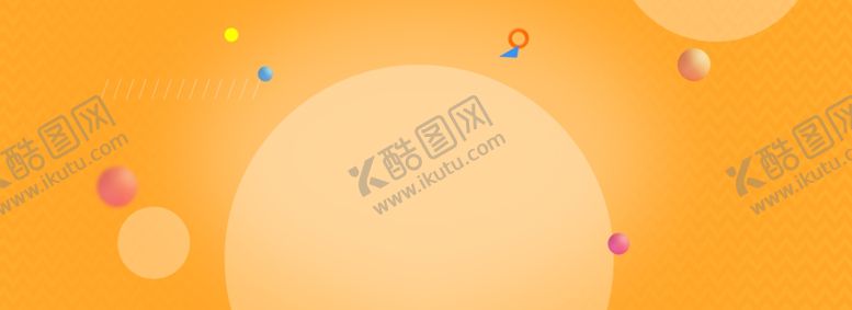 编号：50000510220922539952【酷图网】源文件下载-橙色背景