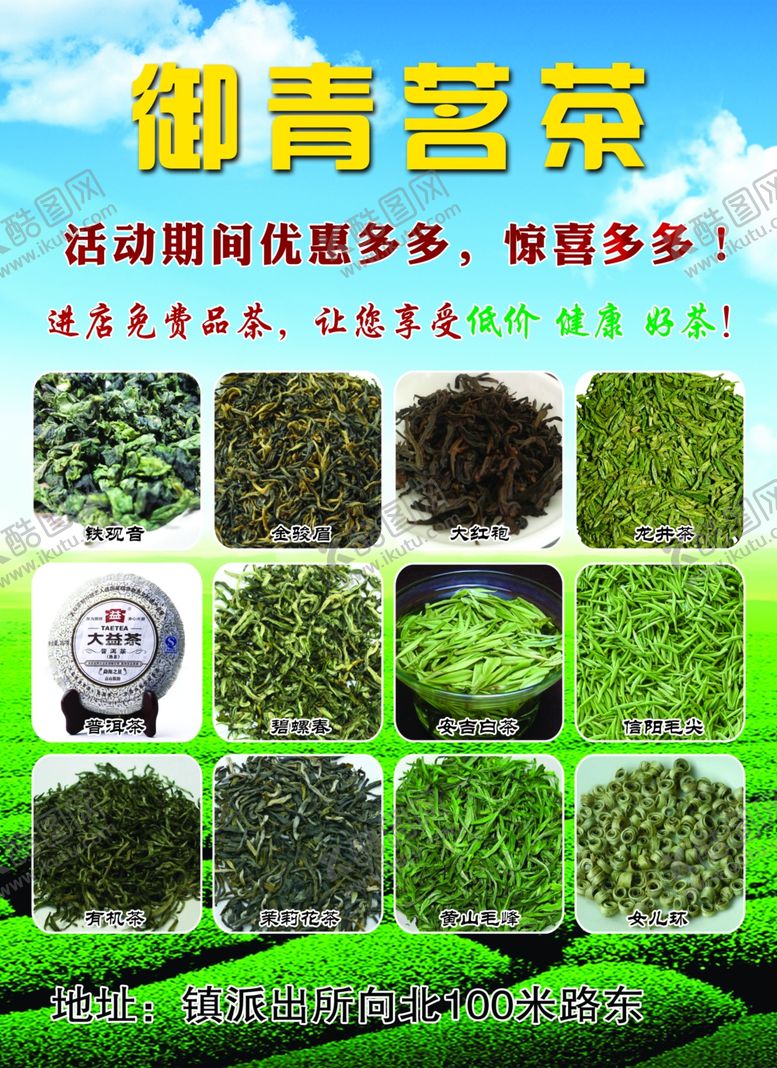 编号：82868006182309432528【酷图网】源文件下载-御青茗茶