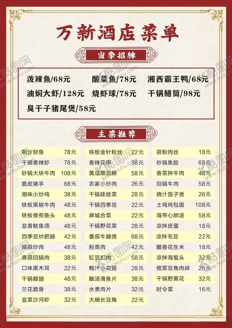 编号：58743612131417162512【酷图网】源文件下载-菜单