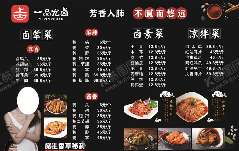 编号：86068206281738438890【酷图网】源文件下载-一品尤卤菜单