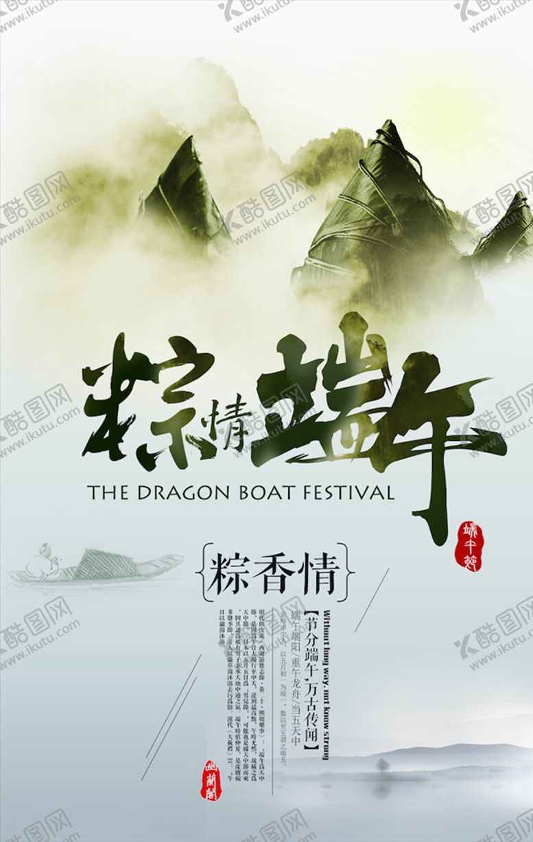 编号：18674905130512211869【酷图网】源文件下载-端午海报