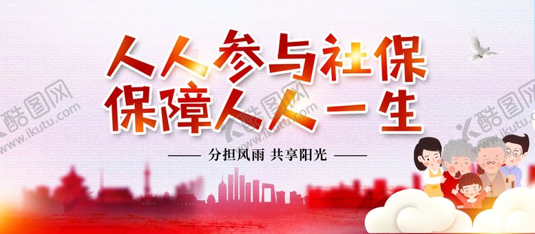 编号：53192610151941122886【酷图网】源文件下载-社保海报