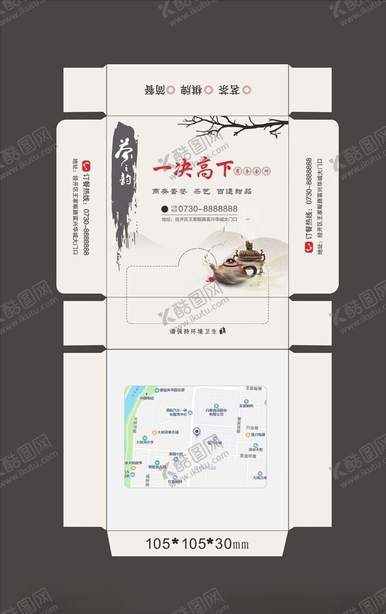 编号：10887304012325538257【酷图网】源文件下载-茶楼盒装纸餐巾纸盒
