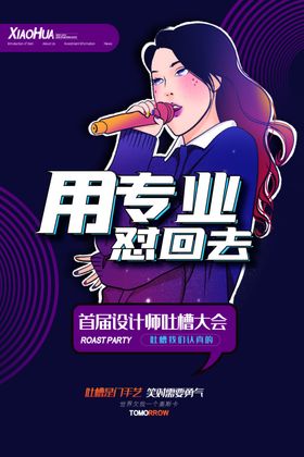 吐槽大会