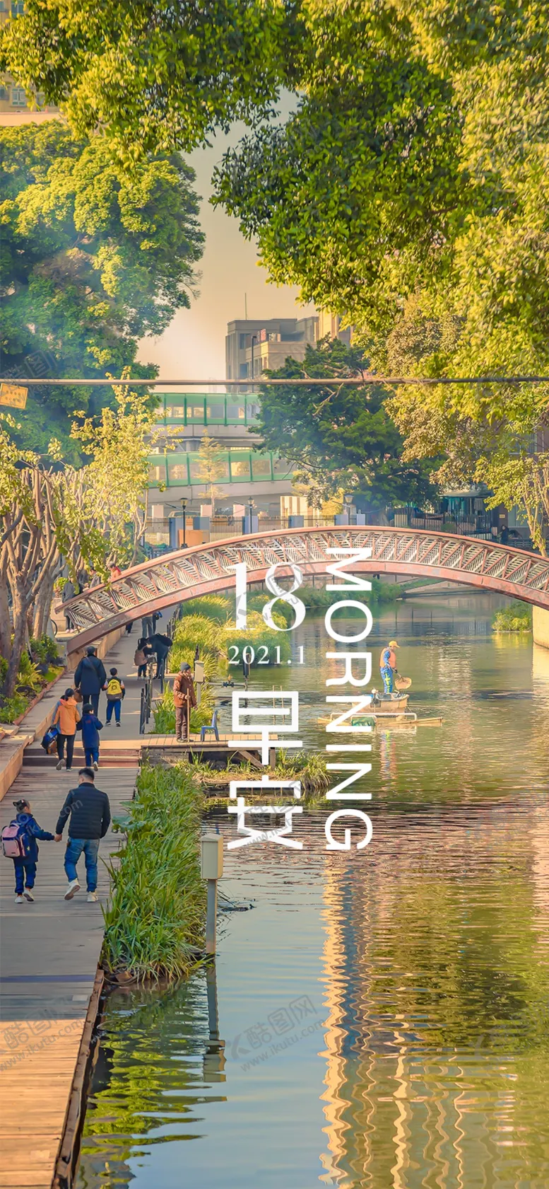 编号：46819904280047046153【酷图网】源文件下载-风景悠闲每日一签海报