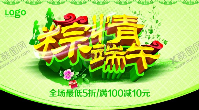 编号：38251909260845208924【酷图网】源文件下载-端午节