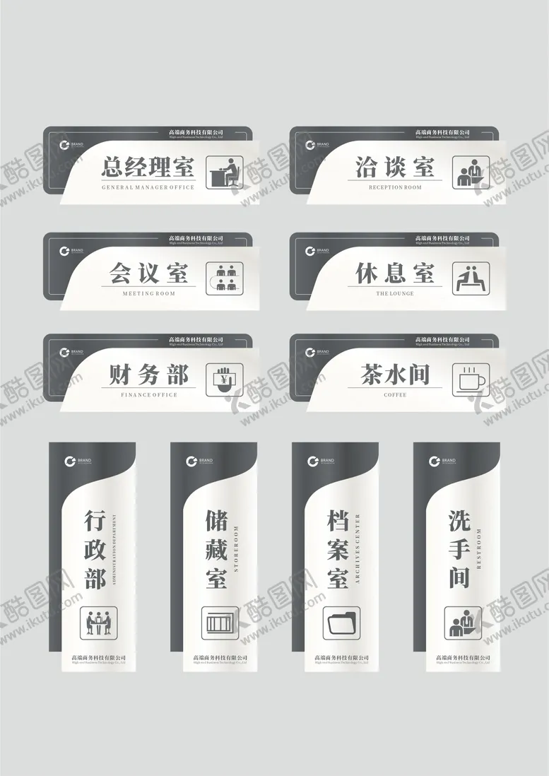 编号：85395611202321089154【酷图网】源文件下载-简约商务办公室指示牌门牌