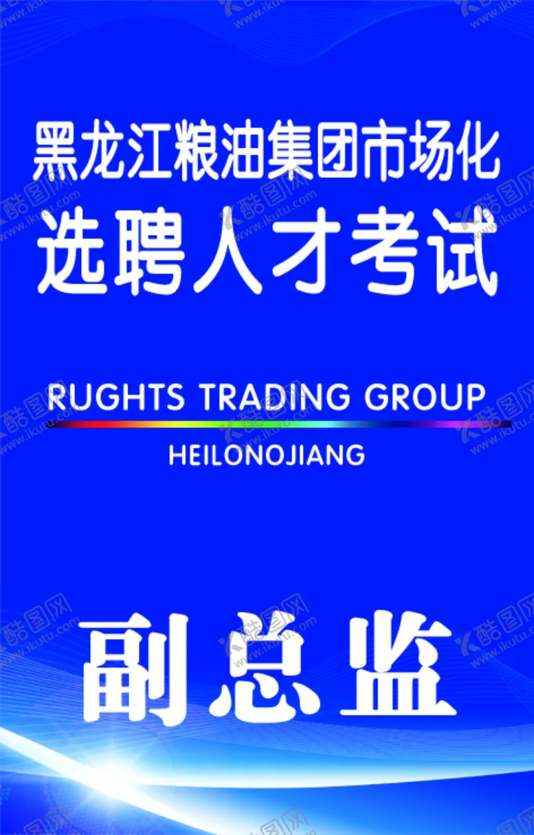 编号：32174206292319109135【酷图网】源文件下载-胸卡