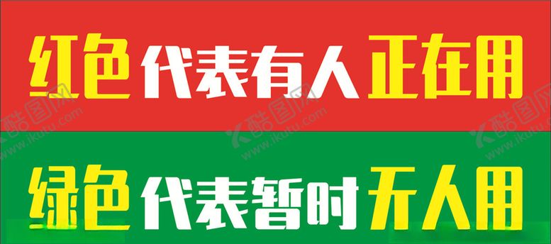 编号：56714810280109507355【酷图网】源文件下载-设备及空间使用提示