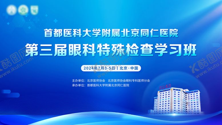 编号：53473112050431119836【酷图网】源文件下载-医疗主画面