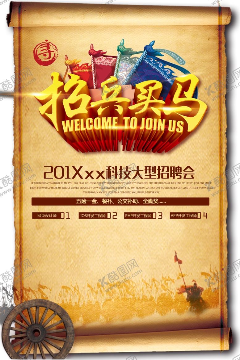 编号：38904609232113452922【酷图网】源文件下载-招兵买马