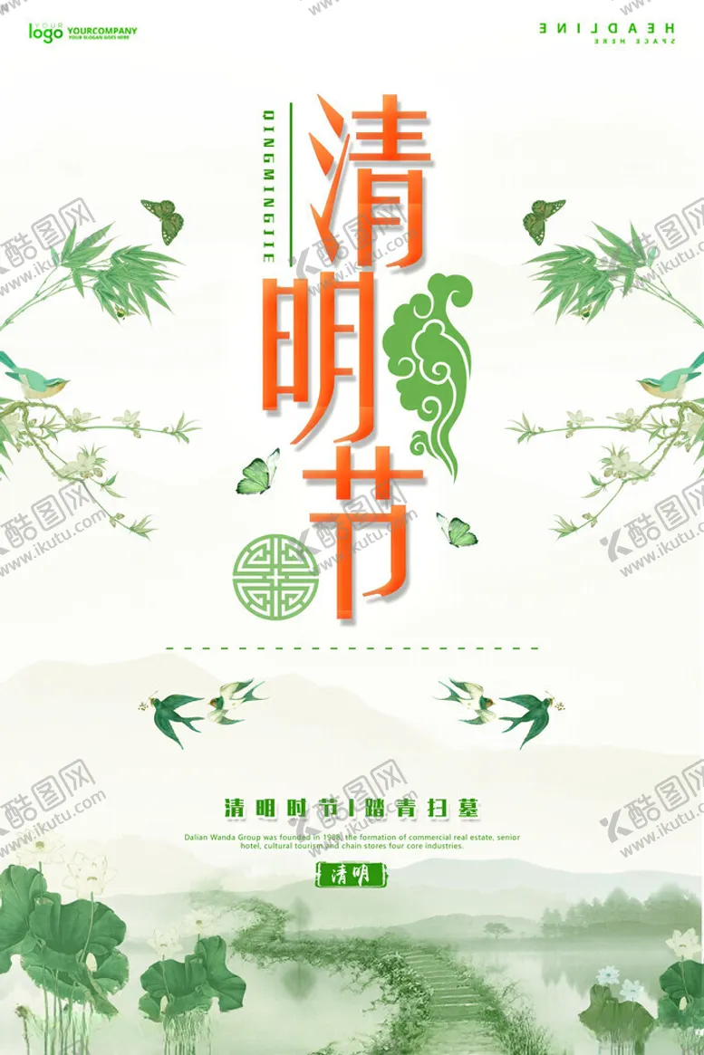 编号：54643402261047368468【酷图网】源文件下载-清明节