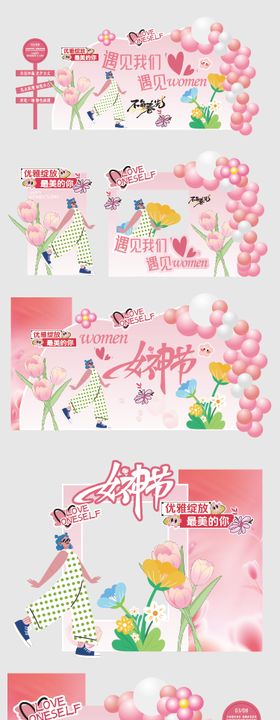 女神节拍照打卡墙美陈