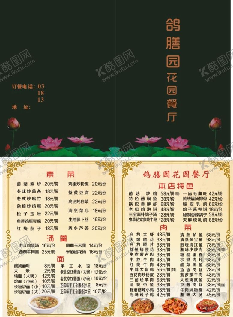 编号：06597310061808319128【酷图网】源文件下载-菜单表