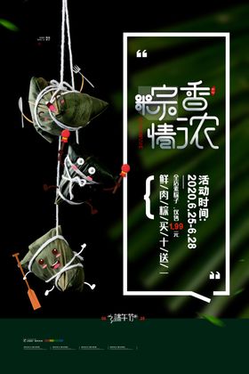 端午海报